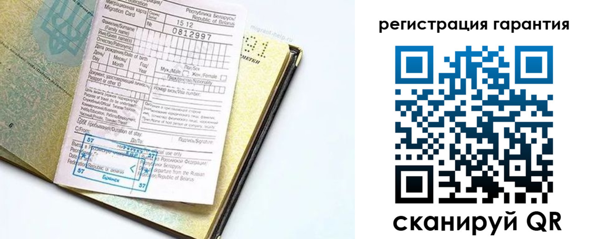 временная регистрация для всех в Ртищево